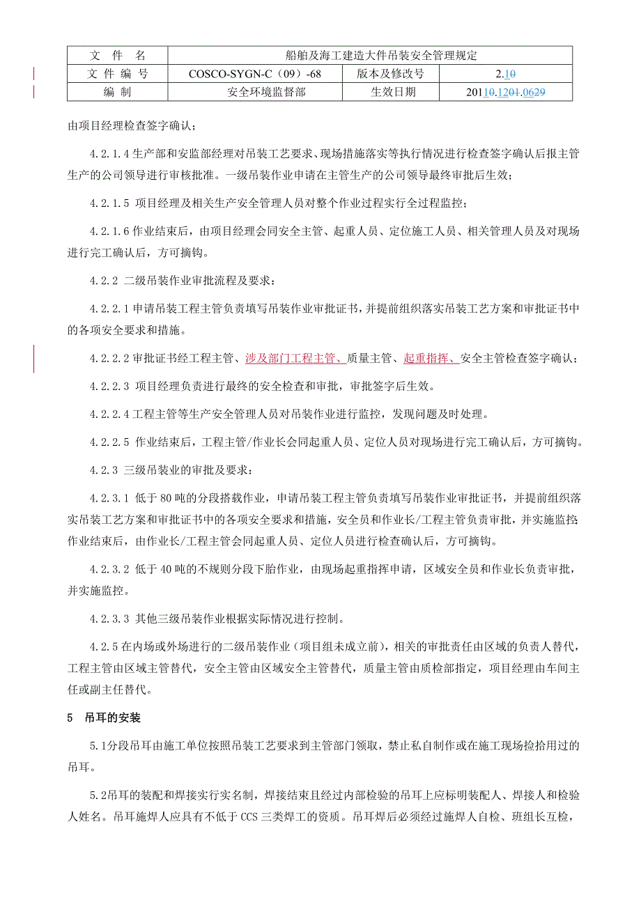 船舶及海工建造大件吊装安全管理规_第3页