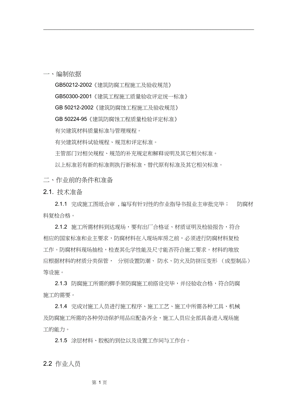 三布五油施工方案(1)_第2页