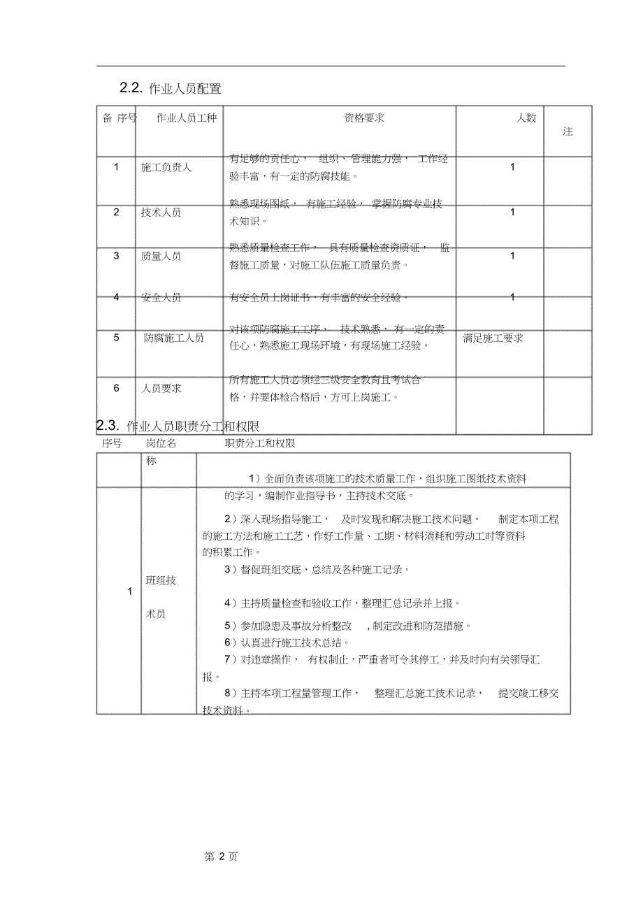 三布五油施工方案(1)_第3页