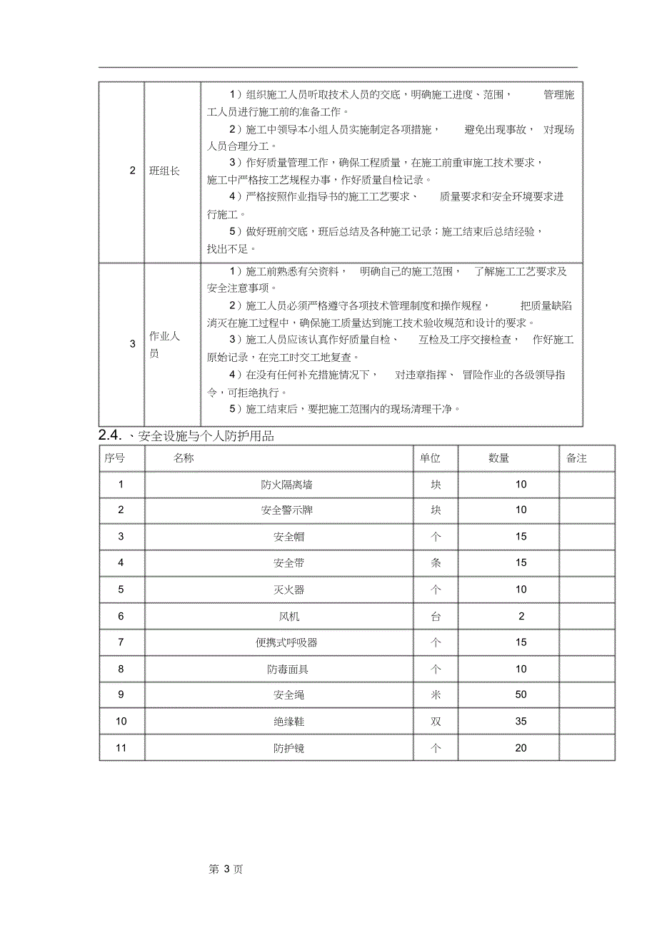 三布五油施工方案(1)_第4页