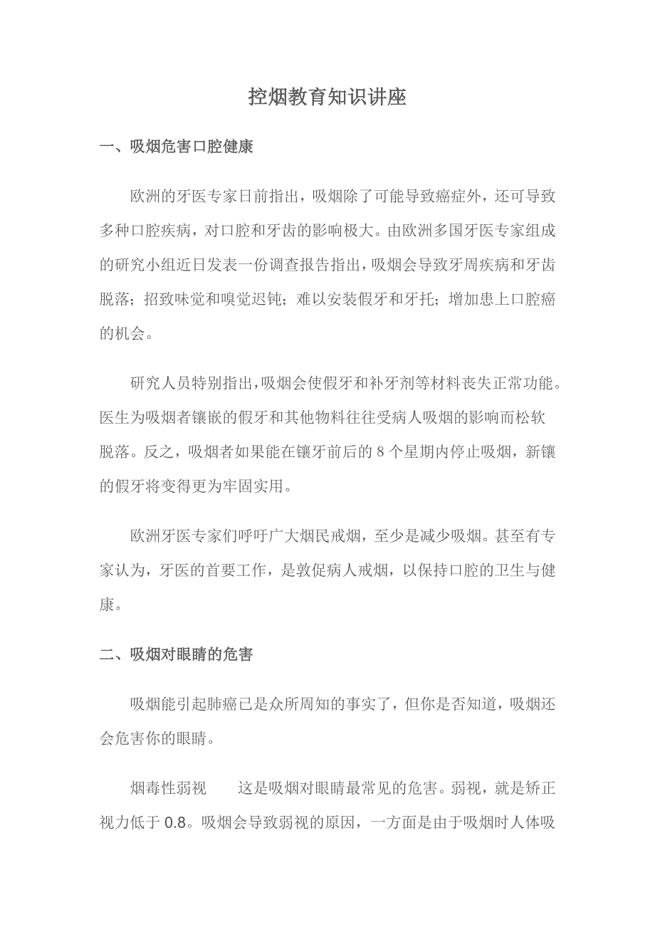 控烟教育知识讲座.doc_第1页