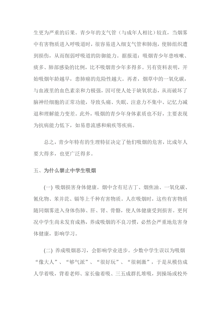 控烟教育知识讲座.doc_第4页