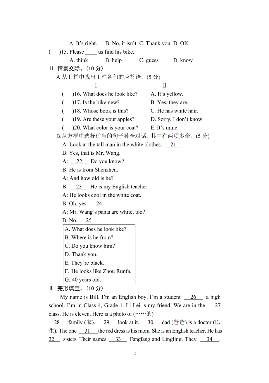 七年级英语unit2单元测试题_第2页