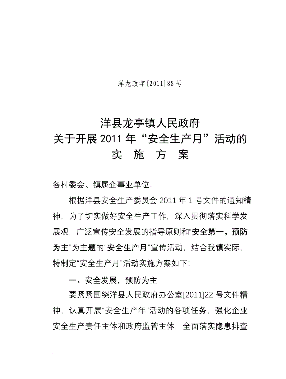 最新2022年安全生产月活动方案_第1页