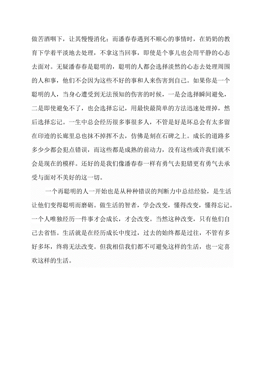 我想长成一棵葱读后感.doc_第2页