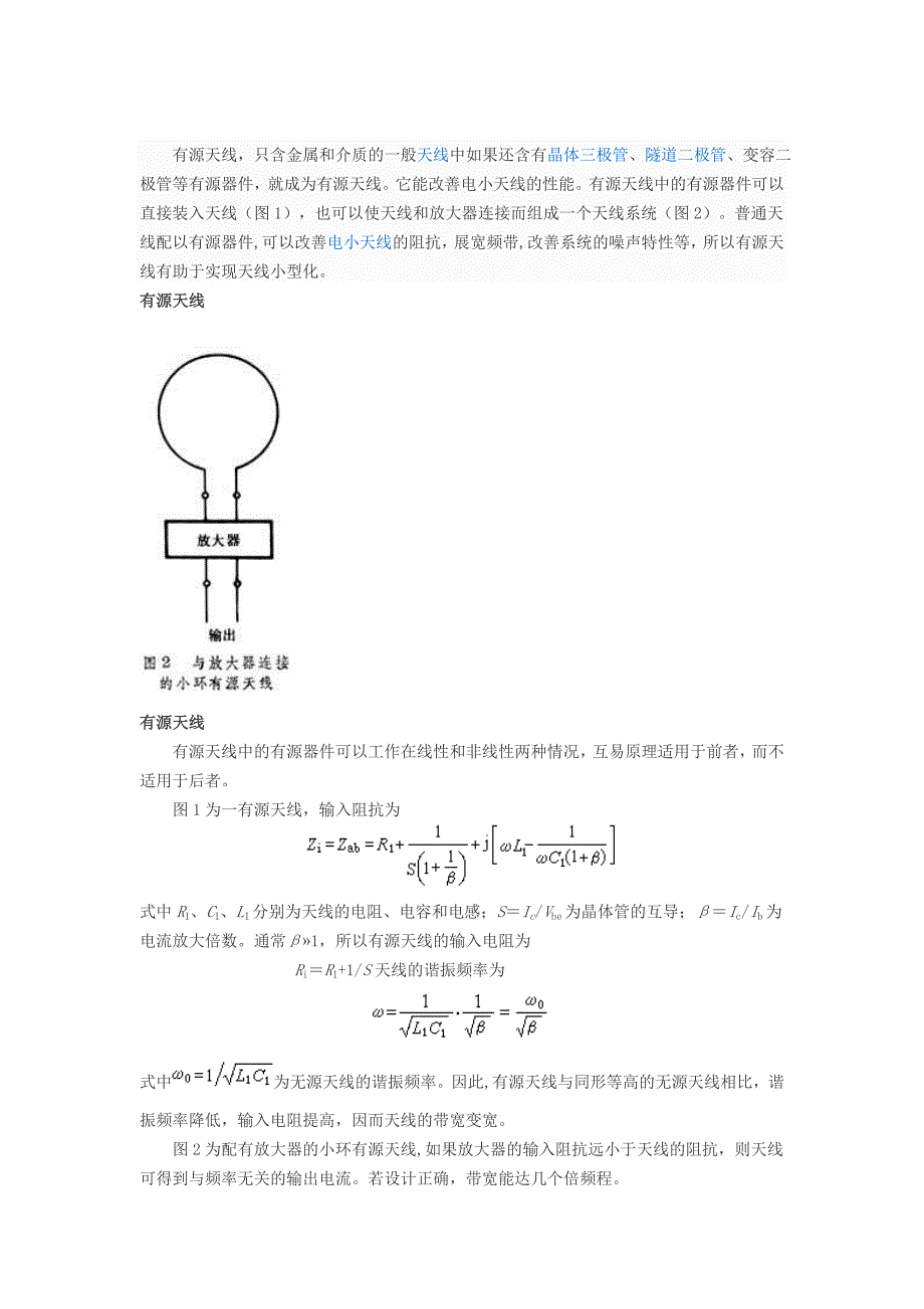 有源天线&amp;无源天线.doc_第1页