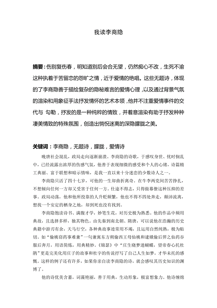 我读李商隐_第1页