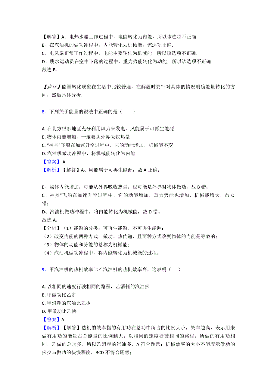 物理内能的利用练习题含答案及解析_第4页