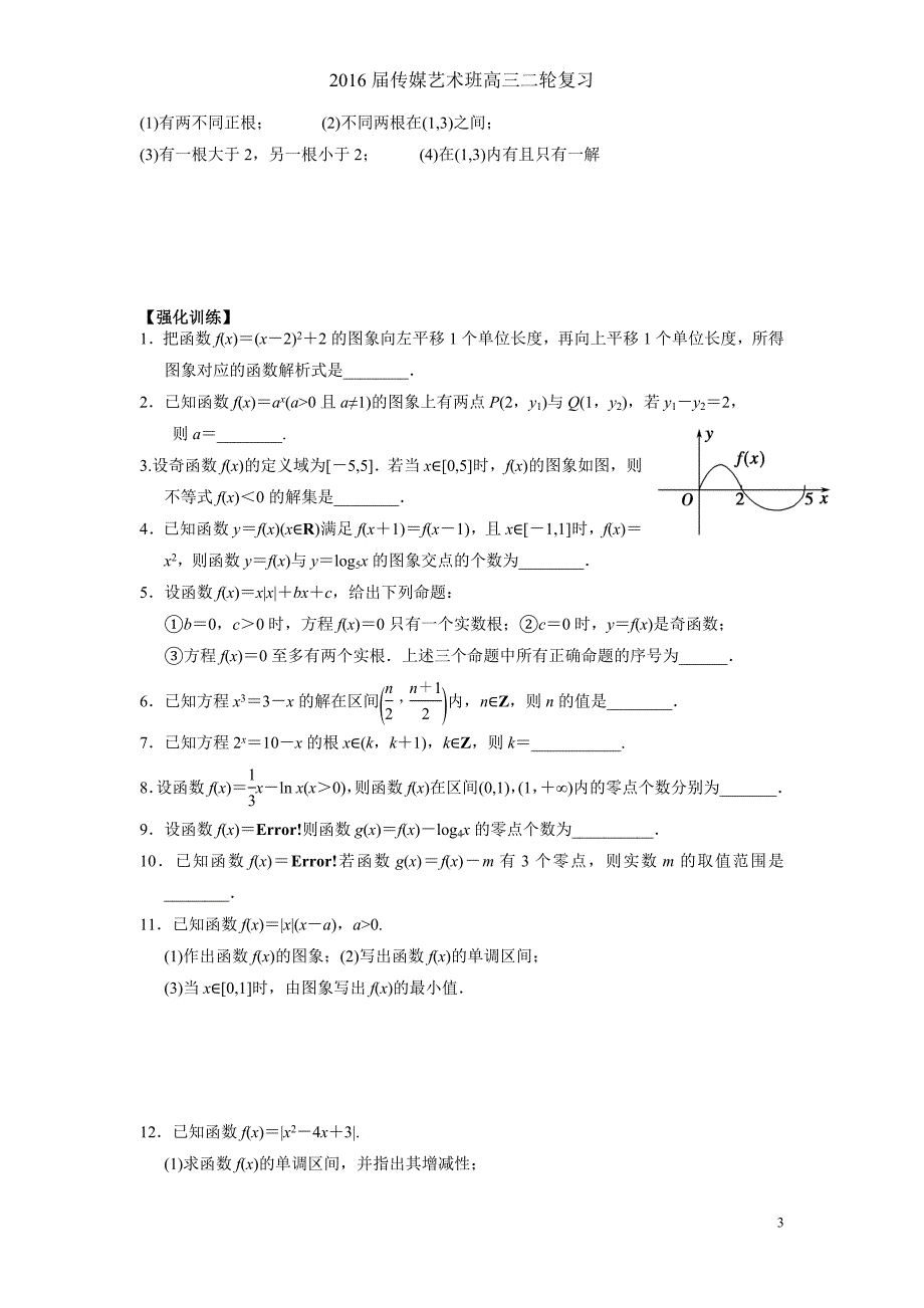 08第8讲函数的图象,函数与方程_第3页