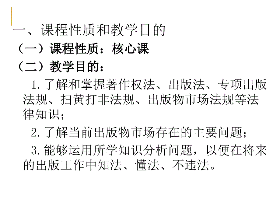 出版法规概论基础知识_第2页