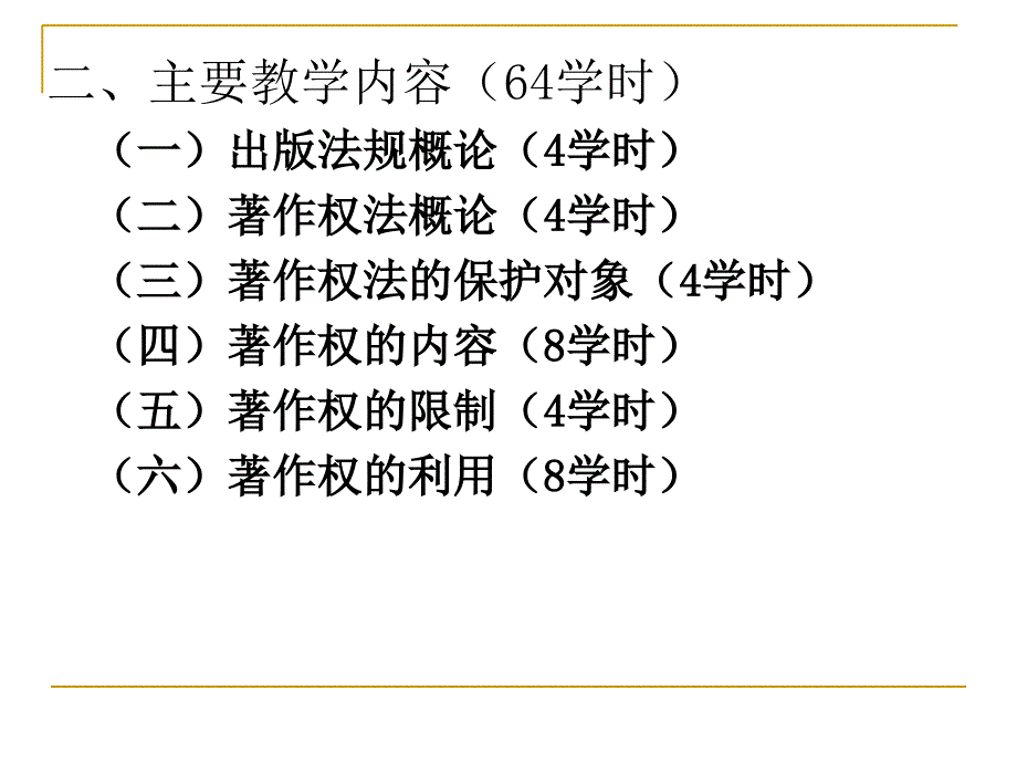 出版法规概论基础知识_第3页