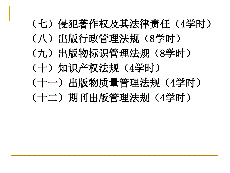 出版法规概论基础知识_第4页