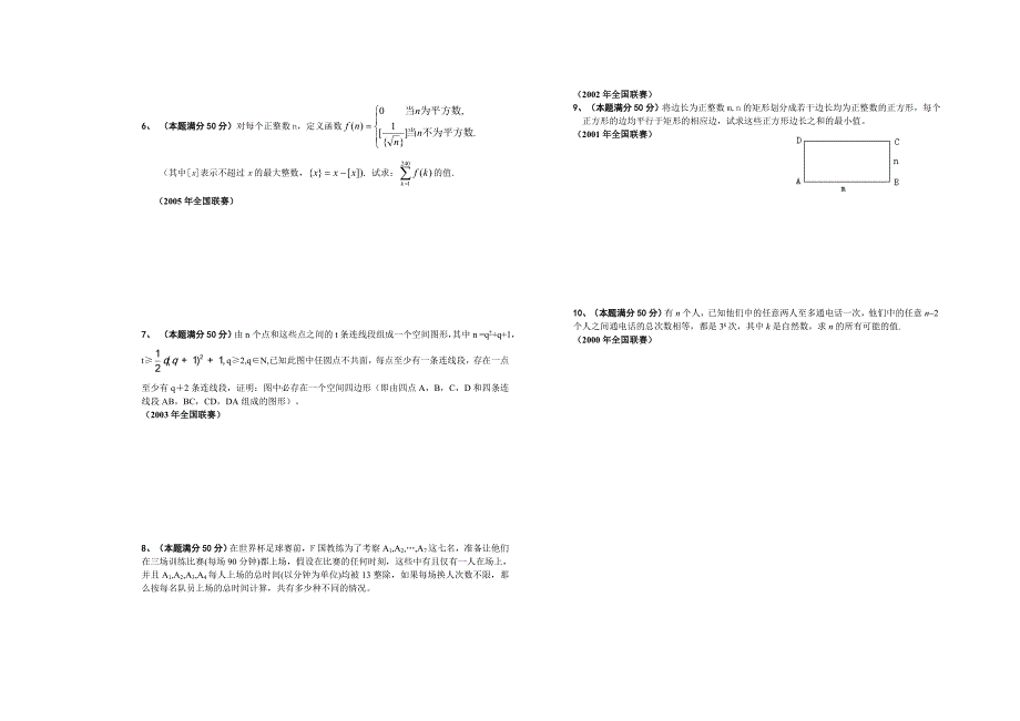 2012年全国高中数学联赛组合数学冲刺试题.doc_第2页