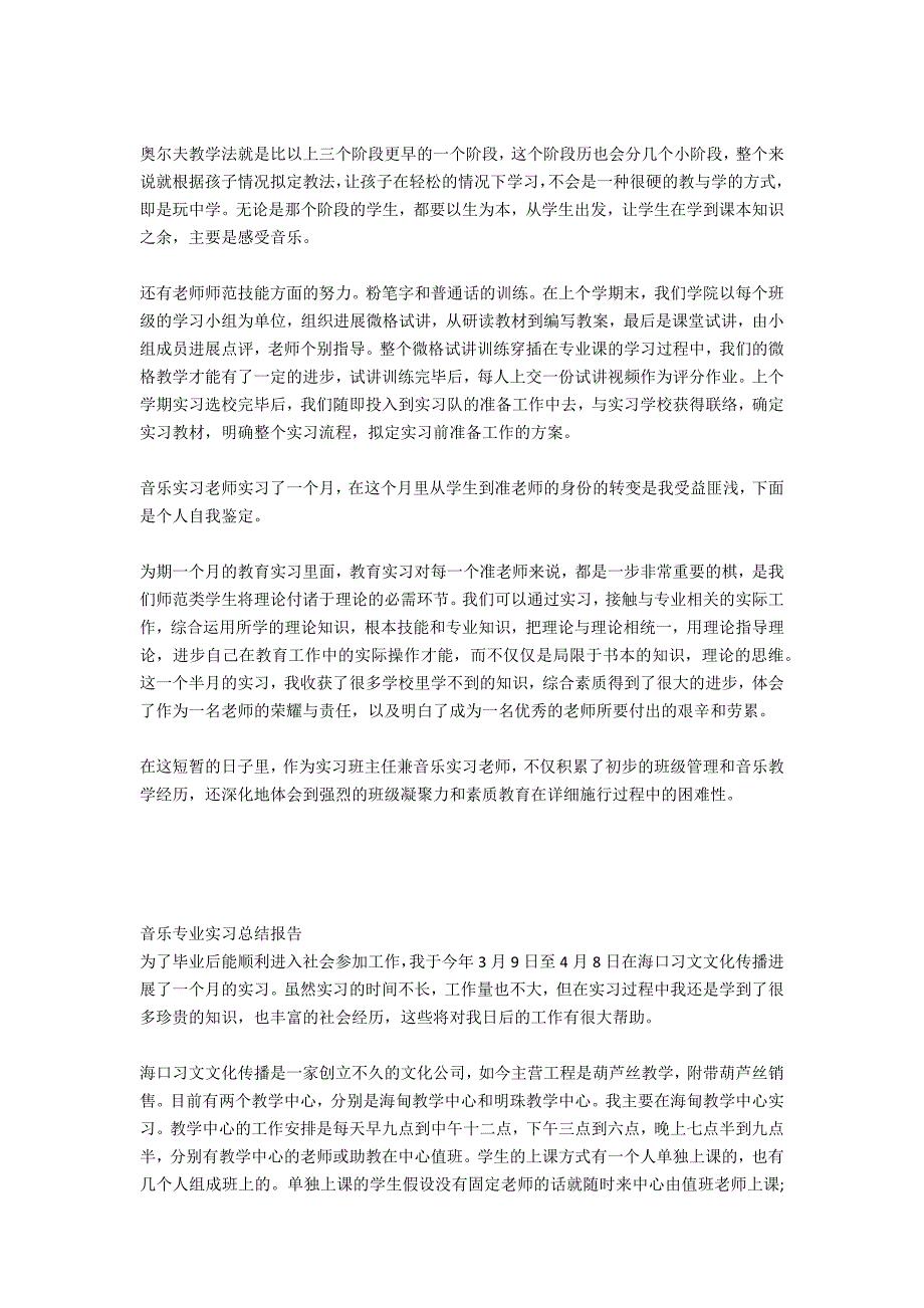 音乐老师实习总结报告_第3页