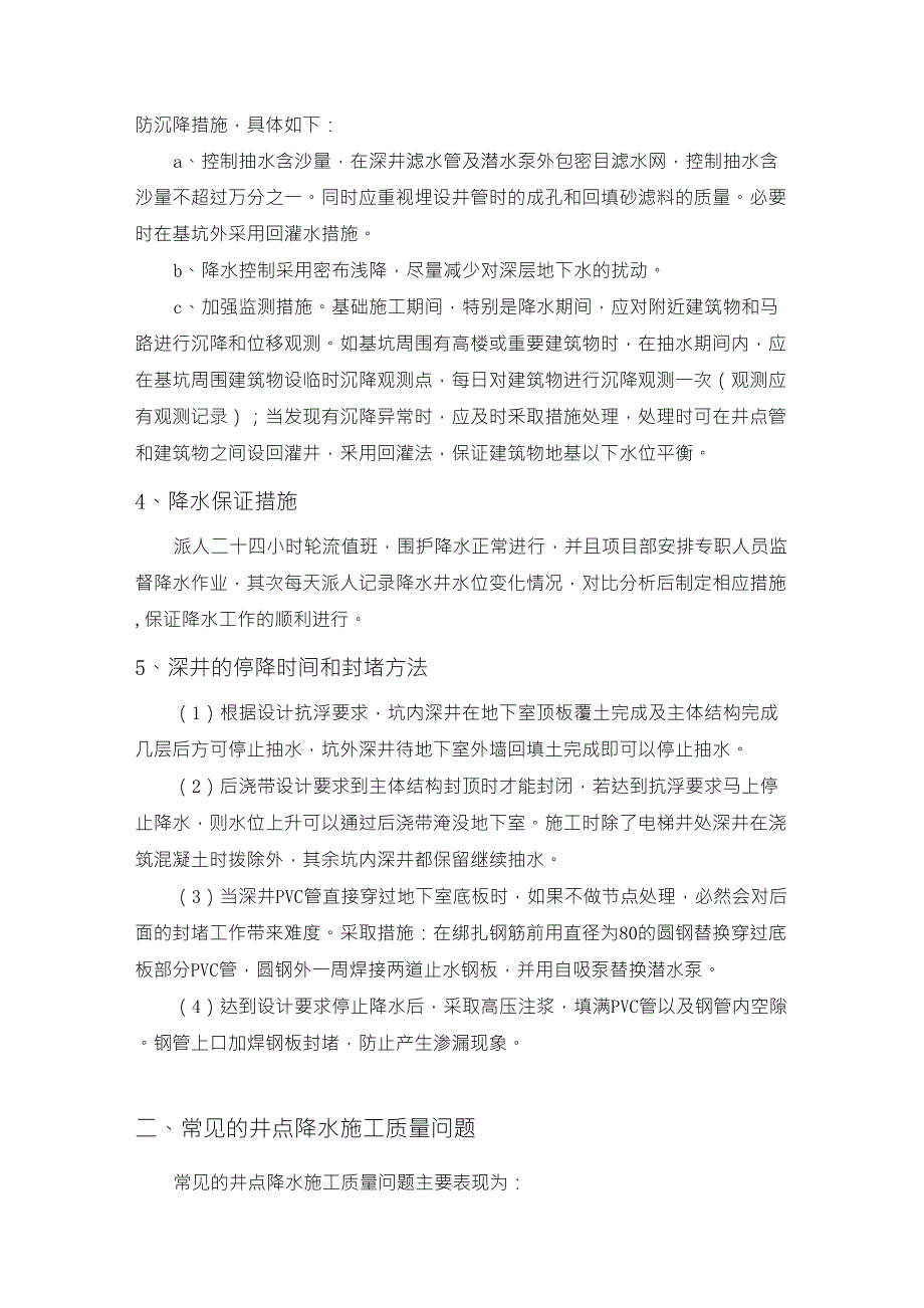 项目井点降水质量控制措施_第3页