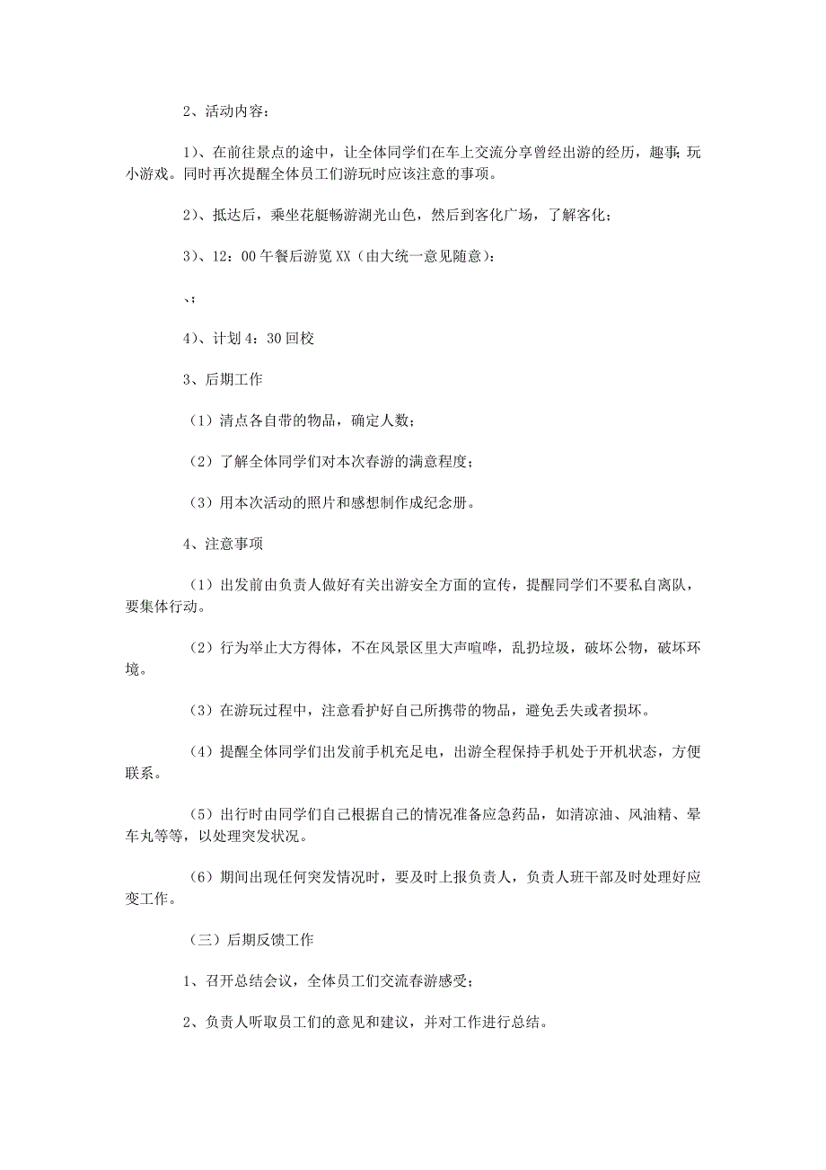 学校春游活动策划方案.docx_第2页