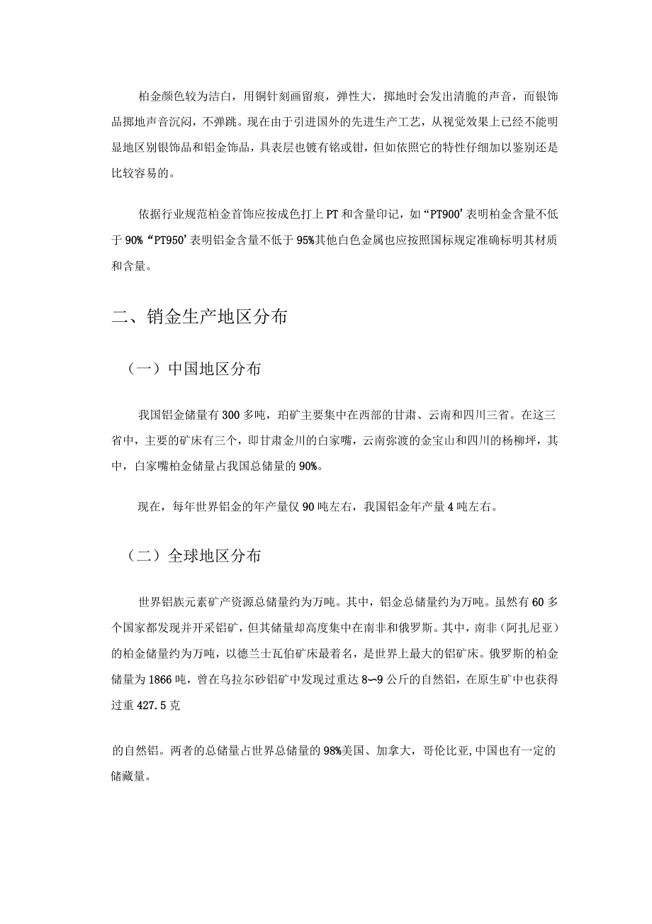 铂金市场行情分析报告_第4页