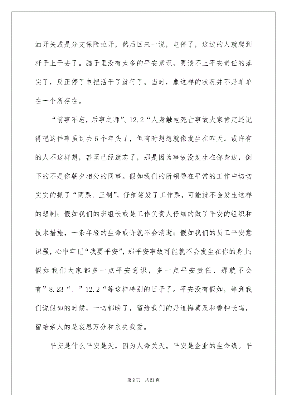 平安演讲稿集合7篇_第2页