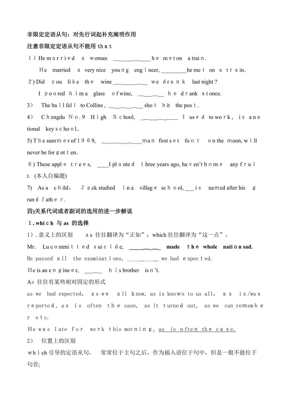 定语从句关系代词和关系副词的选择_第5页