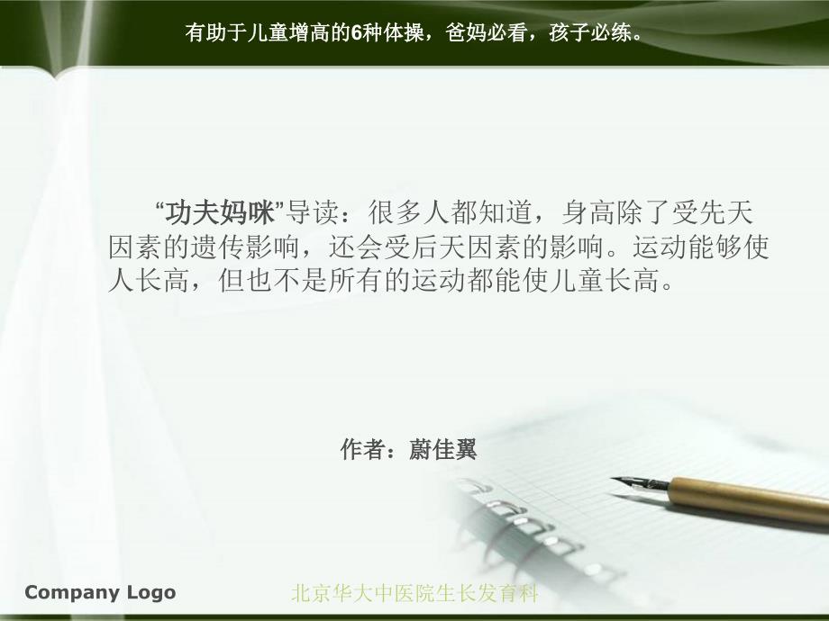 有助于儿童增高的6种体操.ppt_第1页