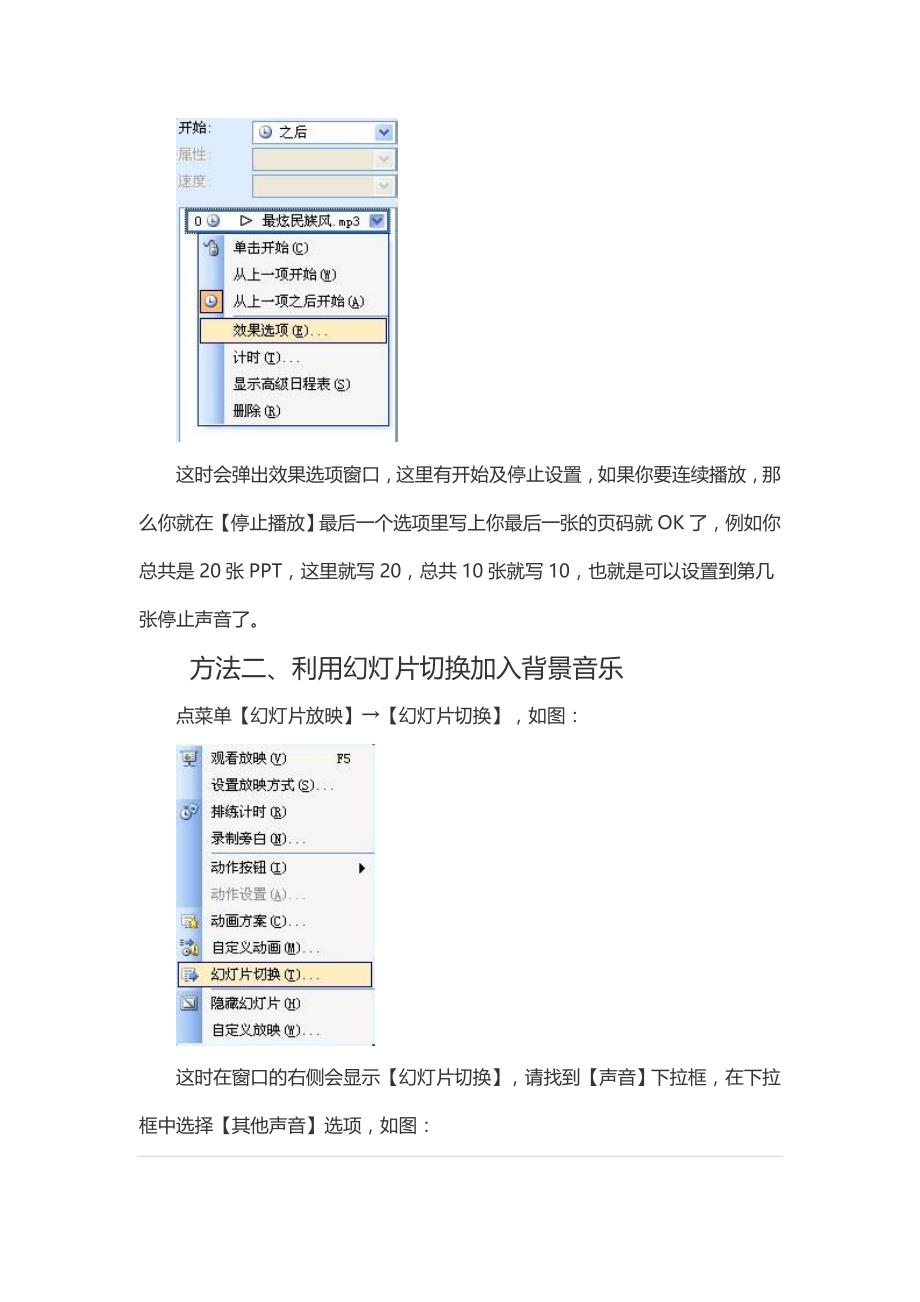 如何添加设置PPT背景音乐_第3页