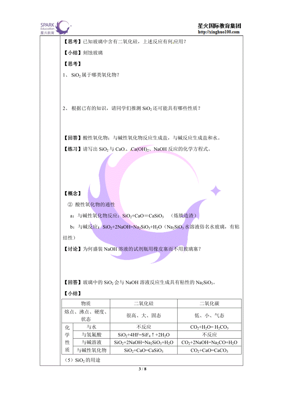 第4章第1节无机非金属材料的主角-硅_第3页