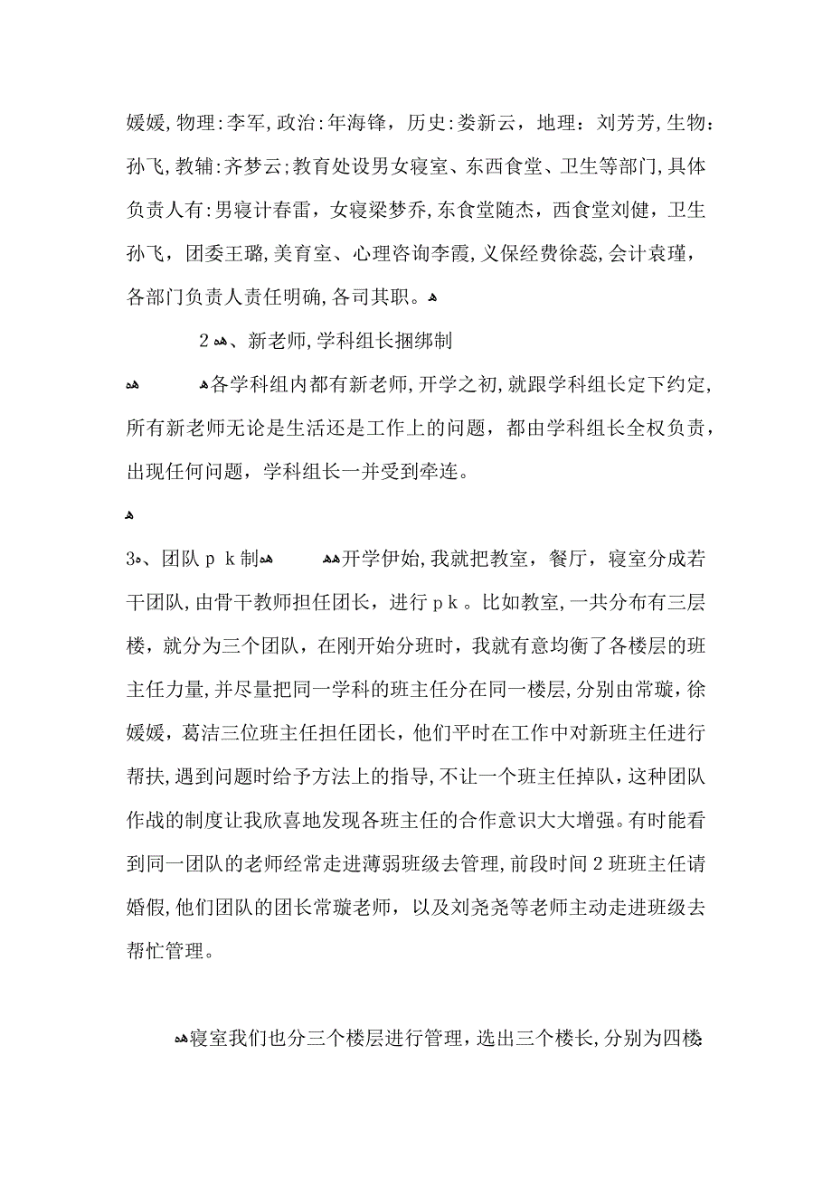 第一学期年级主任述职报告_第2页