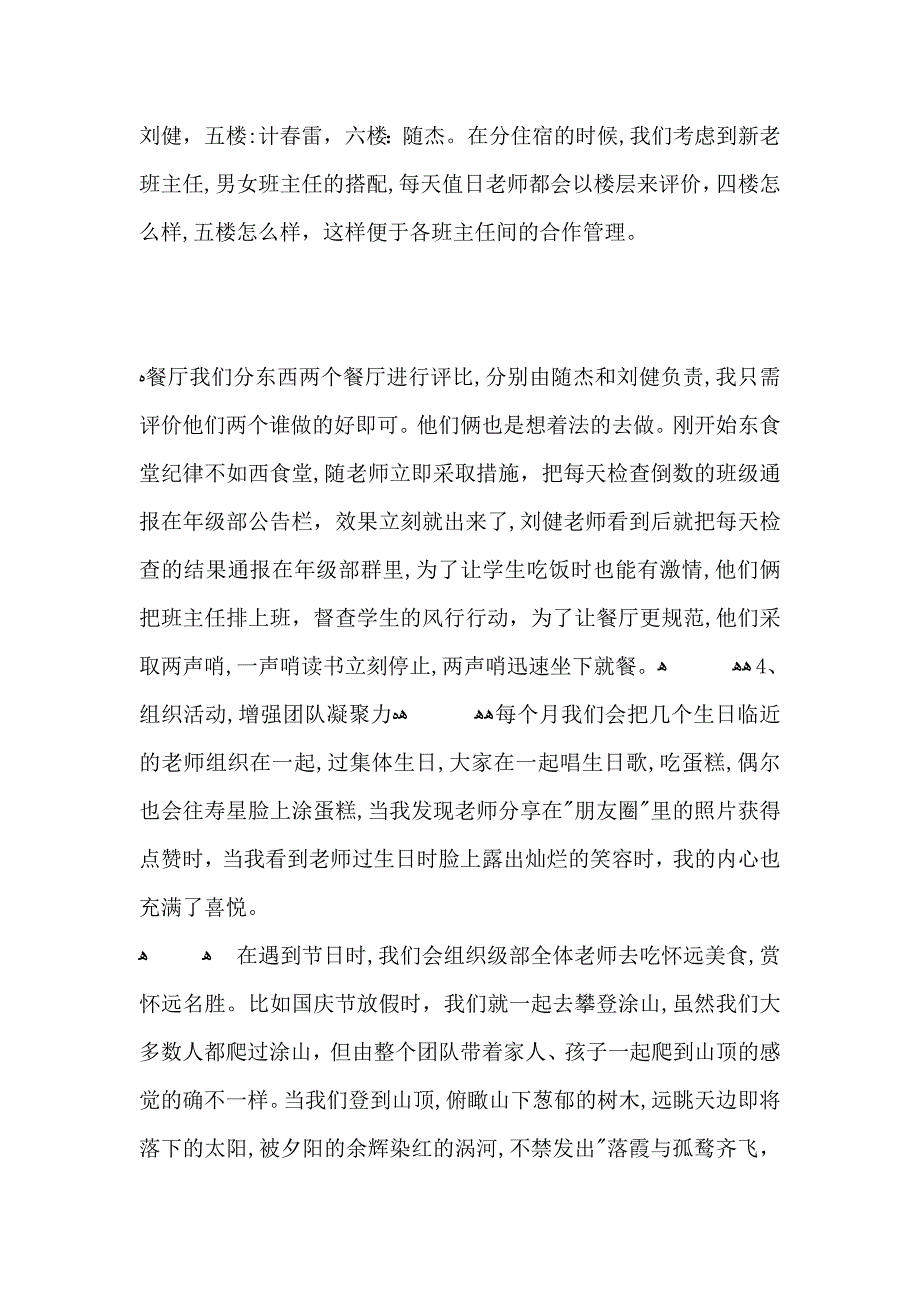 第一学期年级主任述职报告_第3页