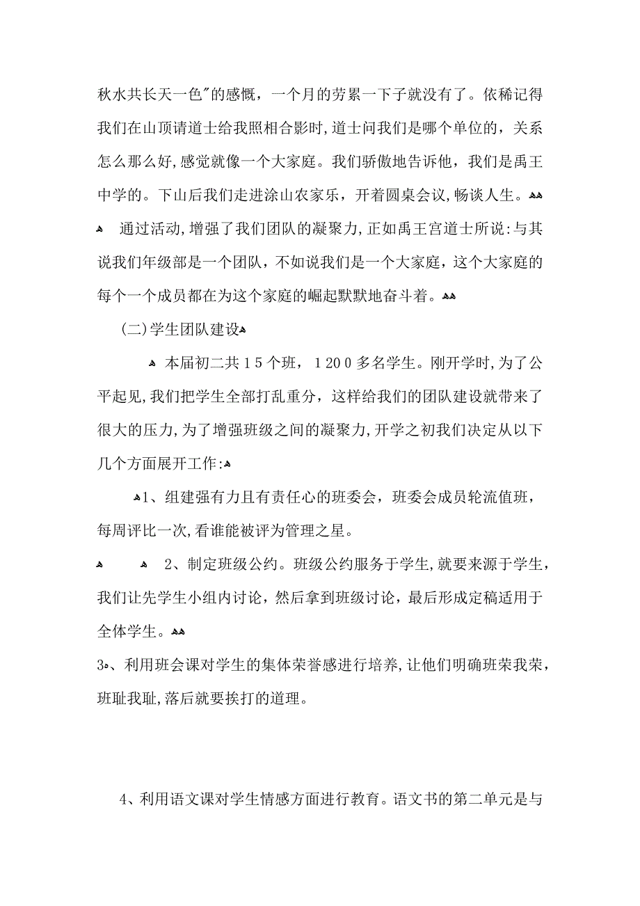 第一学期年级主任述职报告_第4页