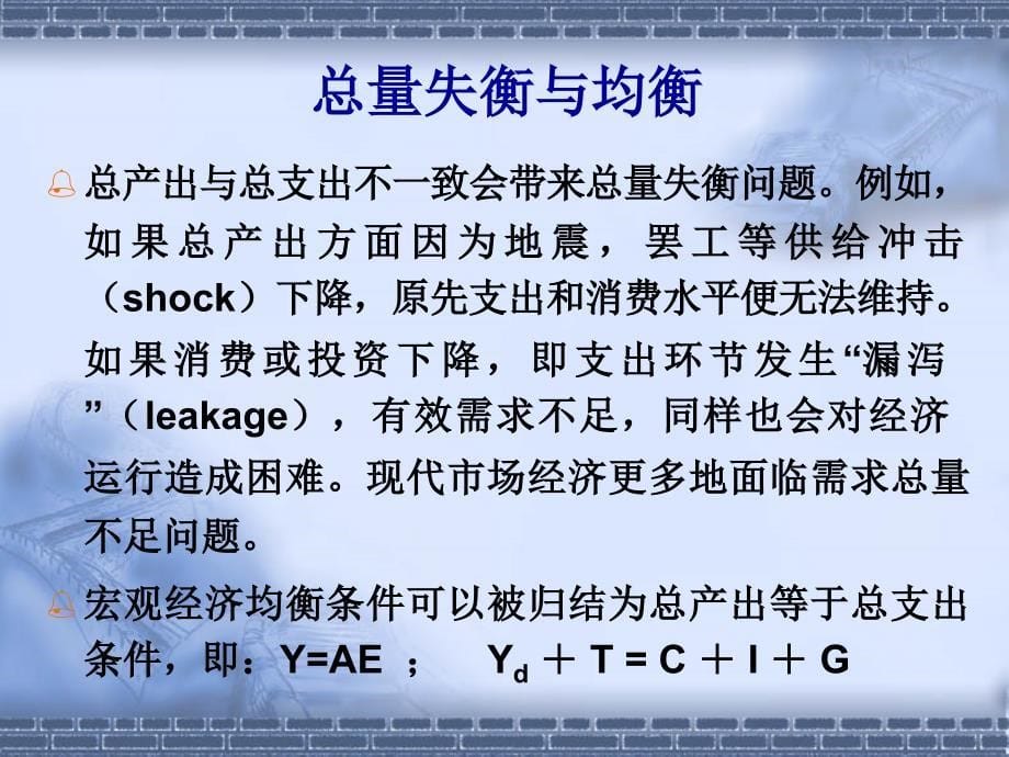 简单国民收入决定理论71课件_第5页