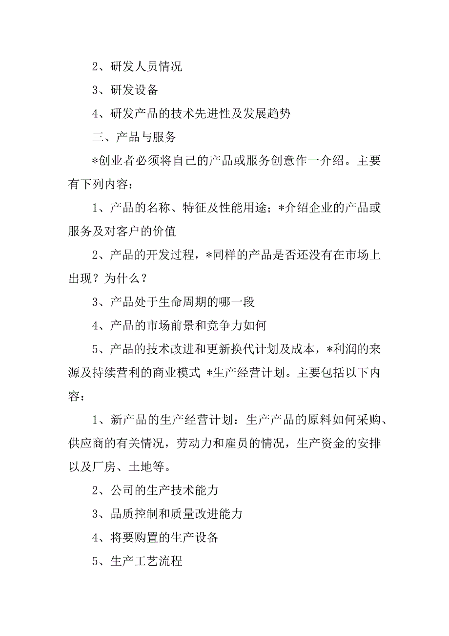 2023年项目策划书案例(共)_第2页