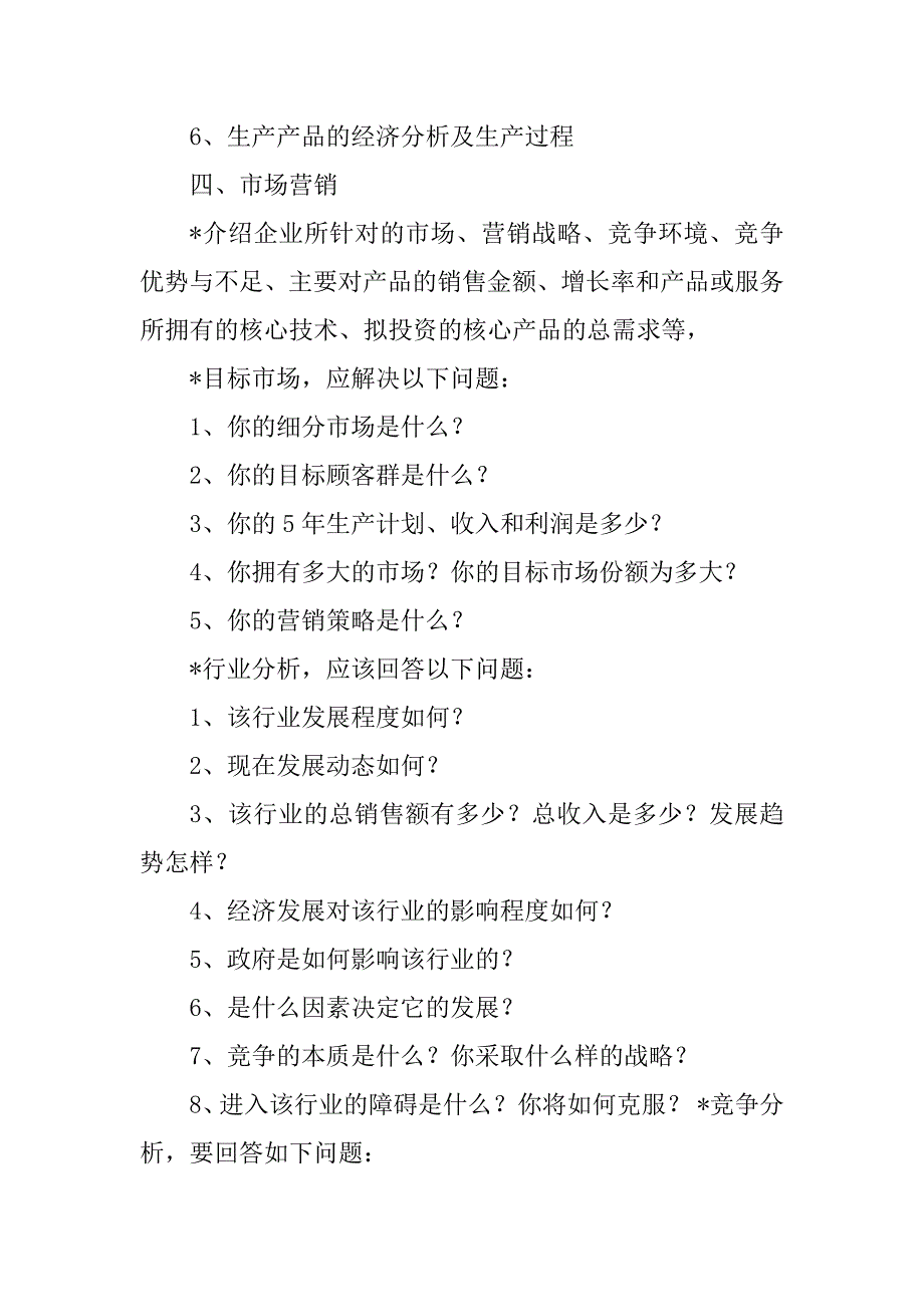 2023年项目策划书案例(共)_第3页