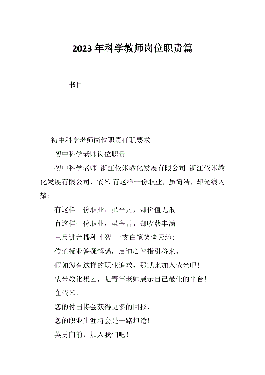 2023年科学教师岗位职责篇_第1页