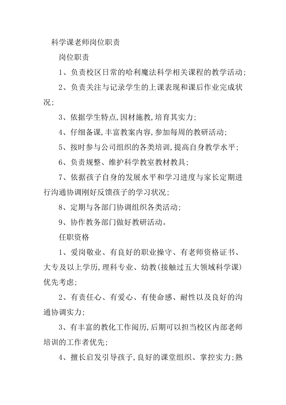 2023年科学教师岗位职责篇_第3页