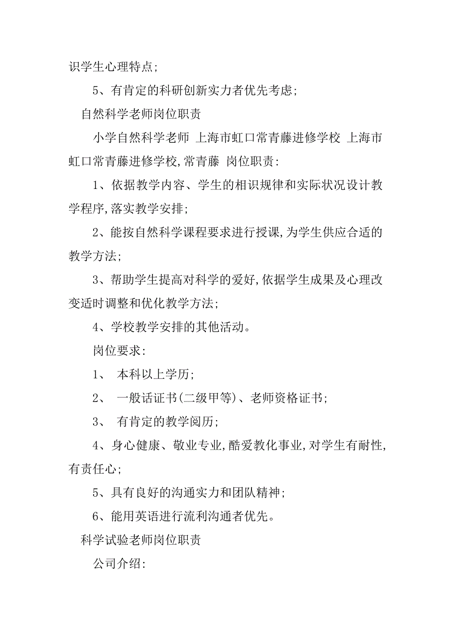 2023年科学教师岗位职责篇_第4页