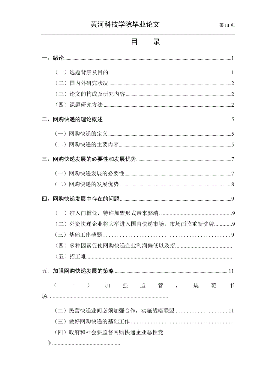 工商管理毕业论文设计浅析网购快递存在的问题及对策.doc_第4页