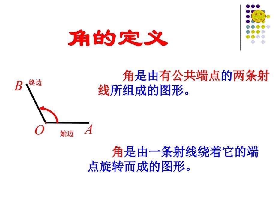 新人教版_角的度量1_第5页