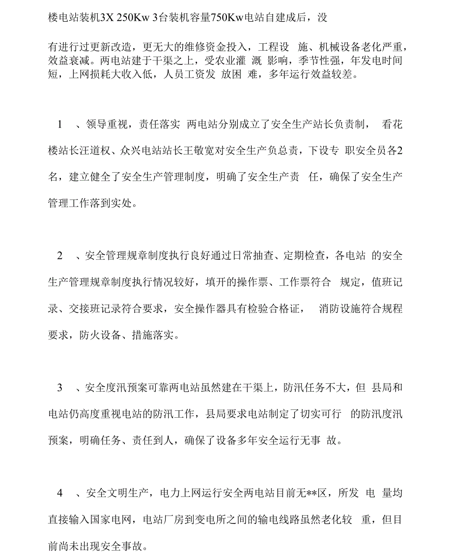 电厂员工年终总结_第3页