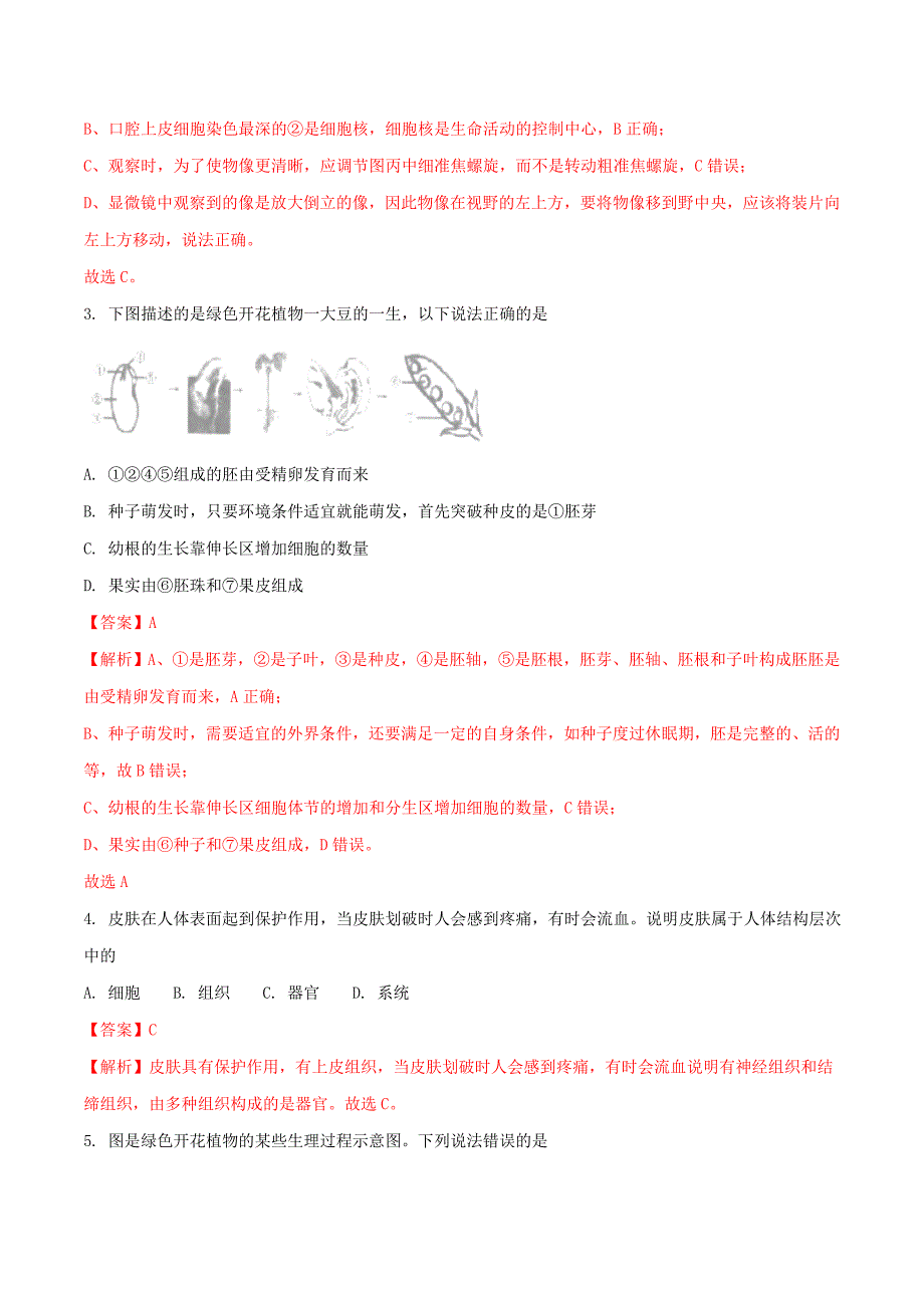 山东省临沂市2018年中考生物真题试题含解析_第2页