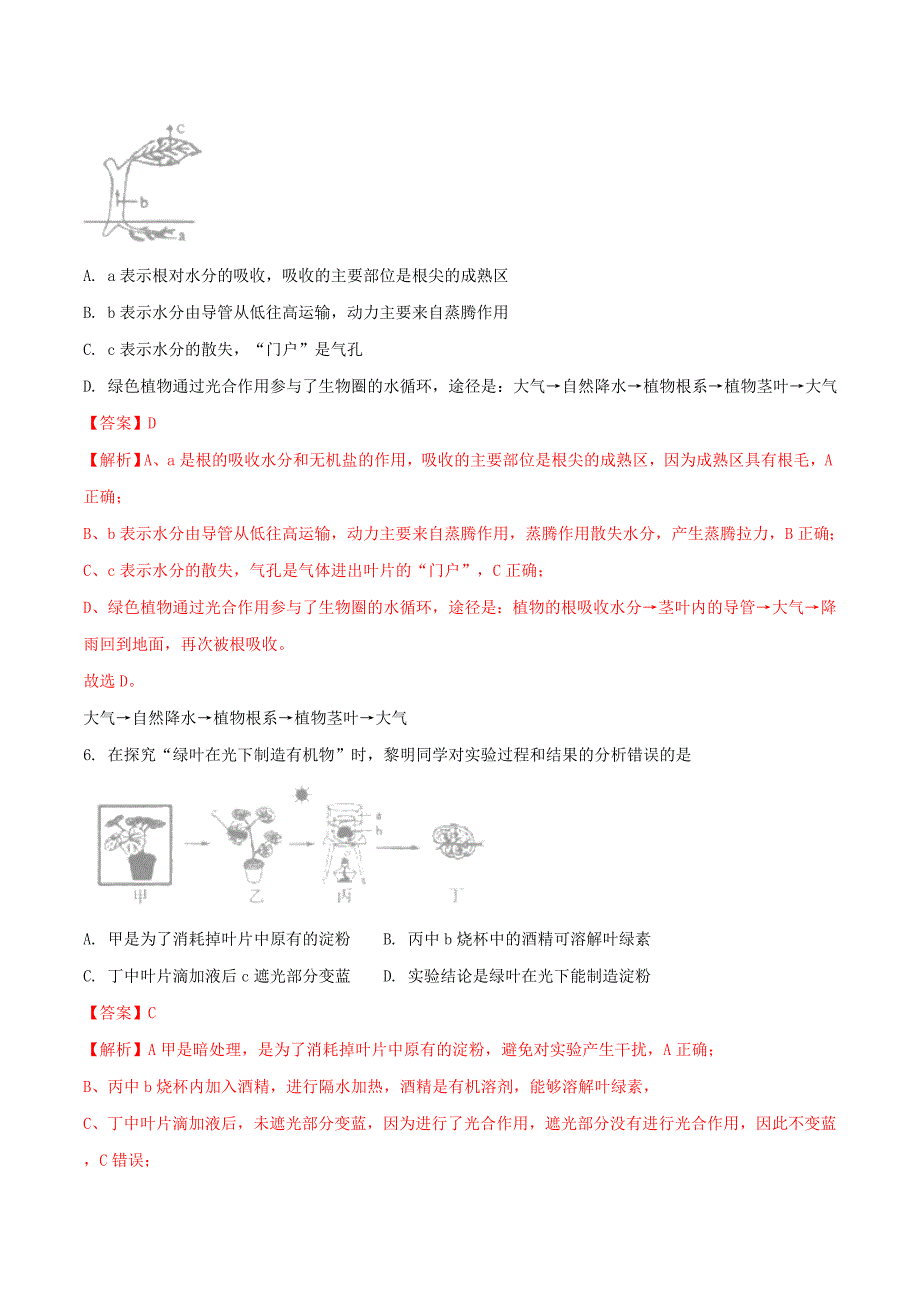 山东省临沂市2018年中考生物真题试题含解析_第3页