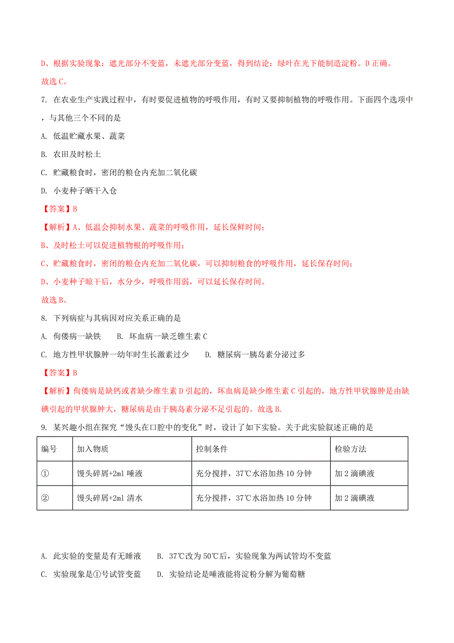 山东省临沂市2018年中考生物真题试题含解析_第4页