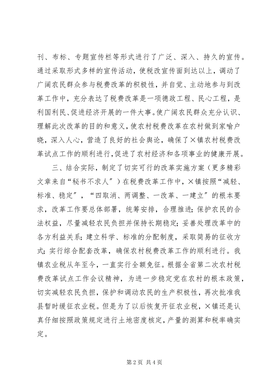 2023年镇农村税费改革试点工作经验.docx_第2页