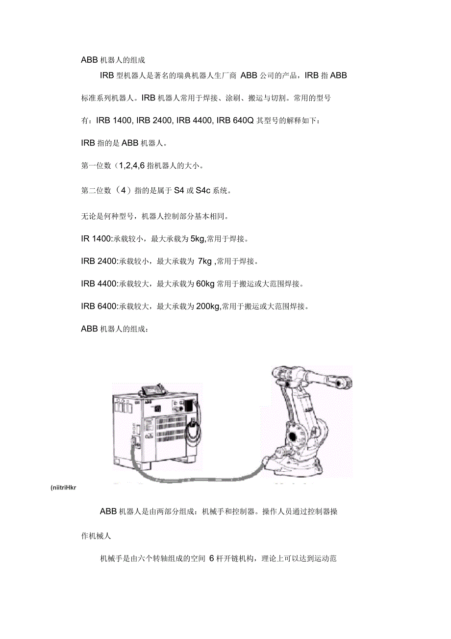 ABB机器人简介_第1页