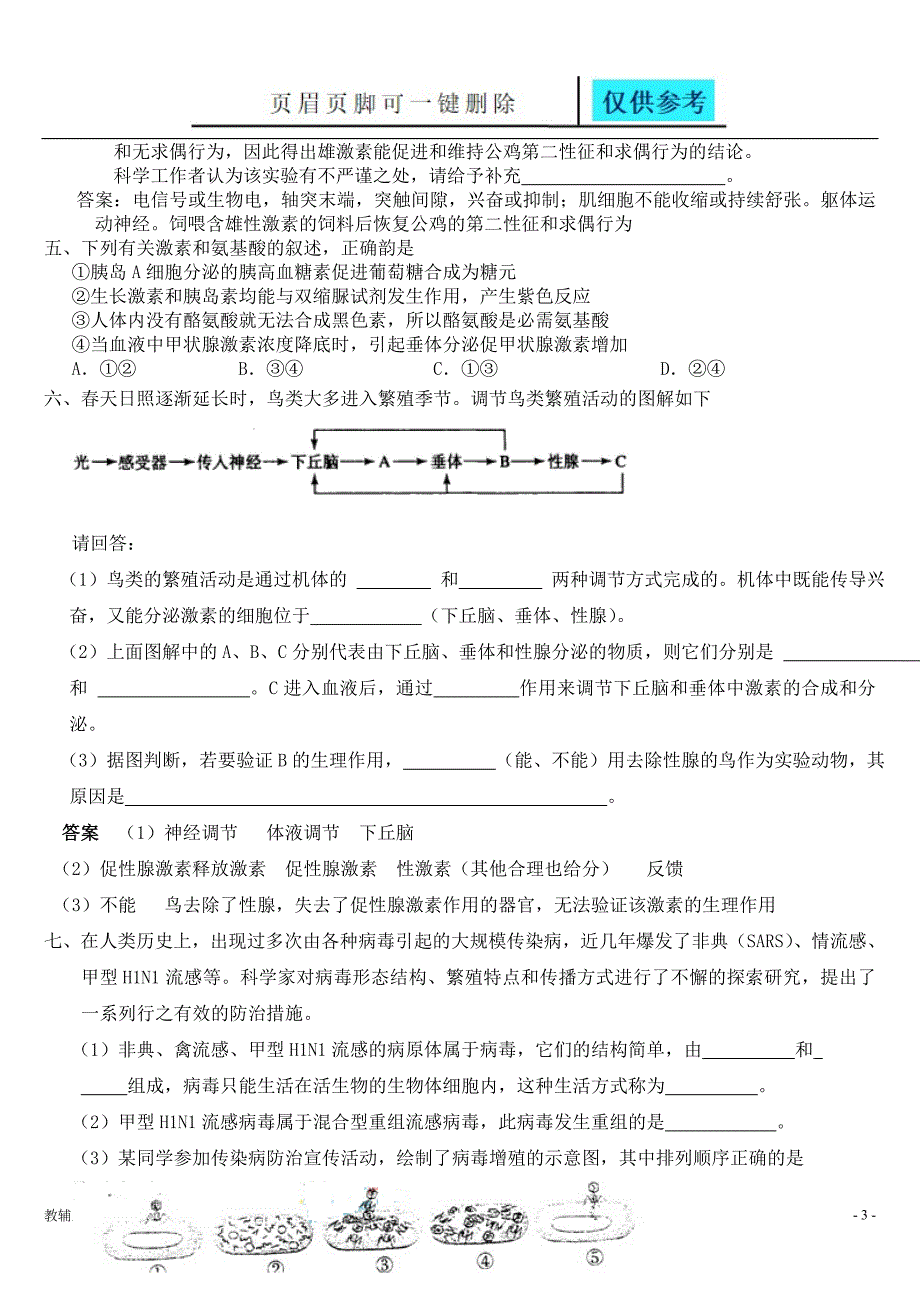 专题三生命活动的调节教学材料_第3页