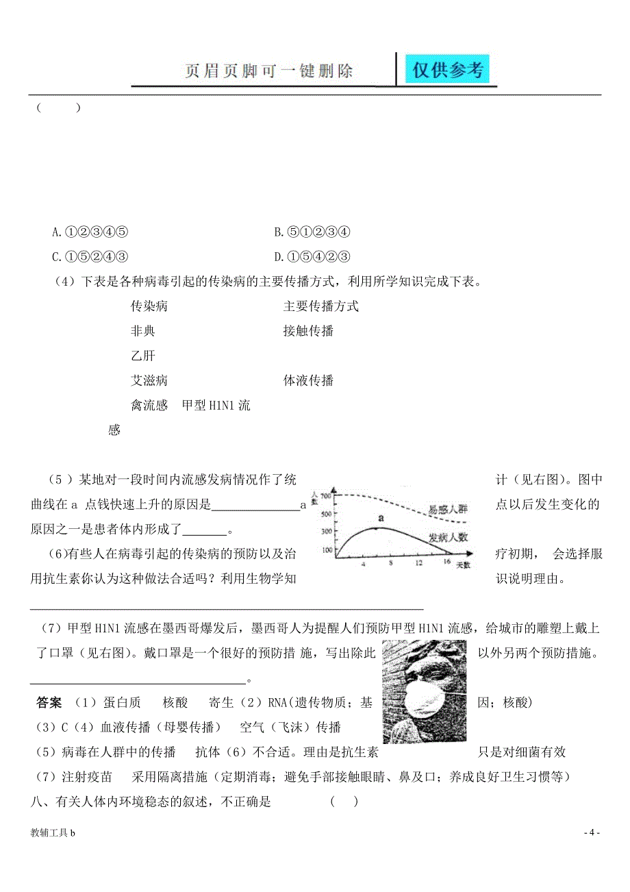 专题三生命活动的调节教学材料_第4页