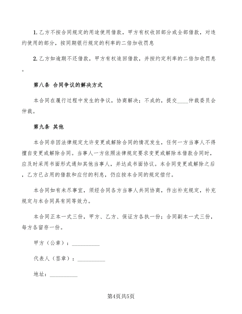 2022个人向个人借款合同范本_第4页