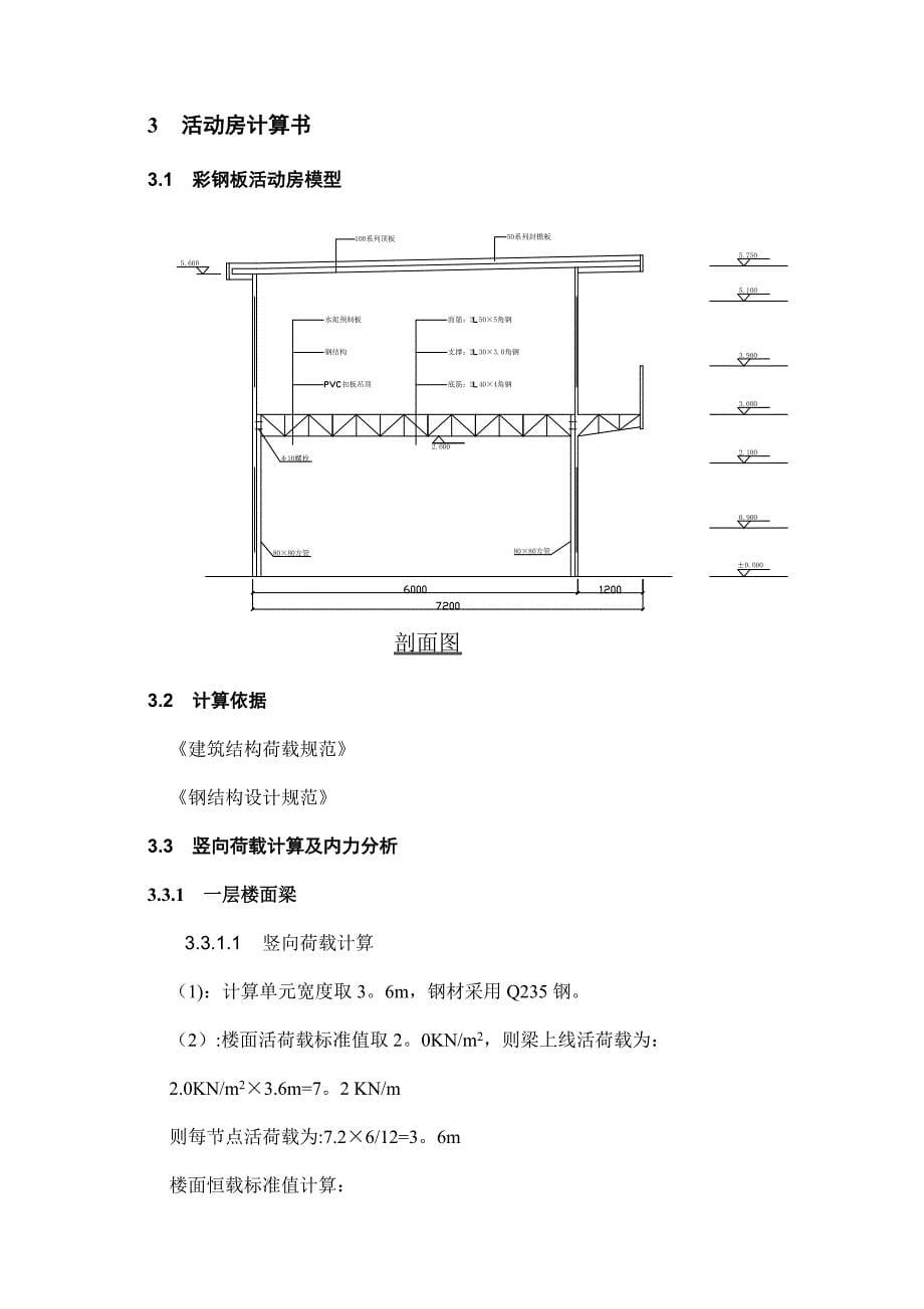 【建筑施工方案】临时活动板房施工方案_第5页