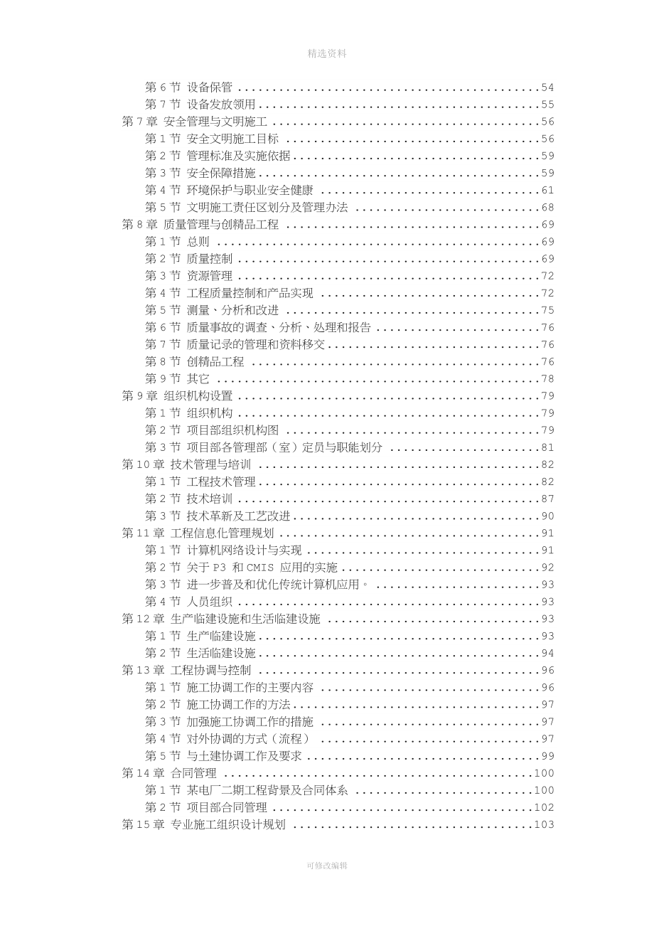 某电厂2&#215;300MW机组安装工程施工组织设计doc---第1章工程概况与主要工程量.doc_第2页