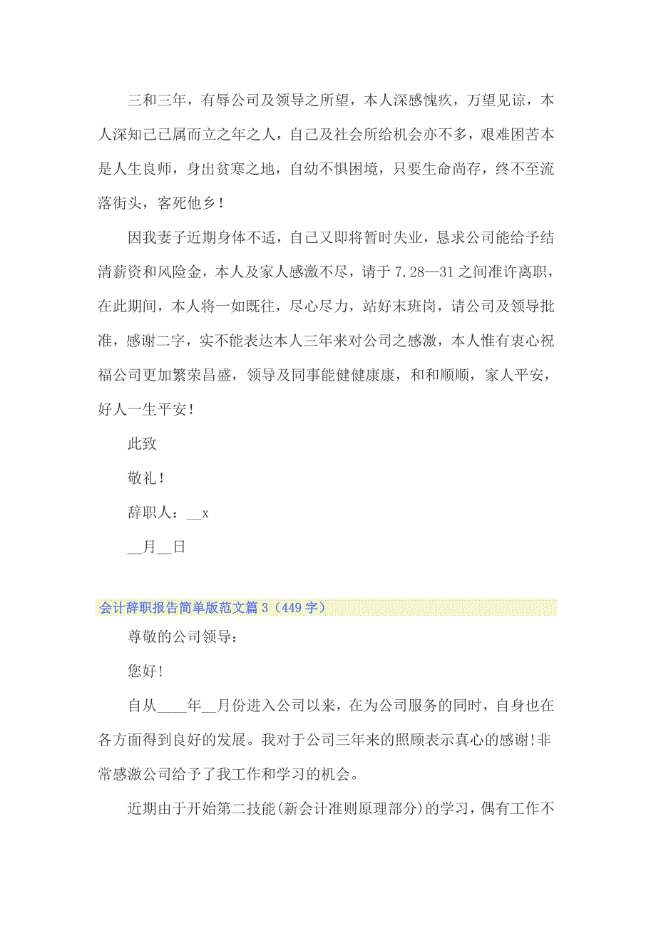 会计辞职报告简单版范文_第3页