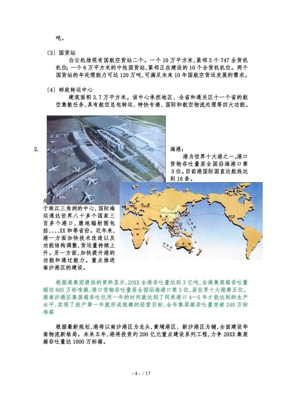 广州物流相关产业投资指南_第4页